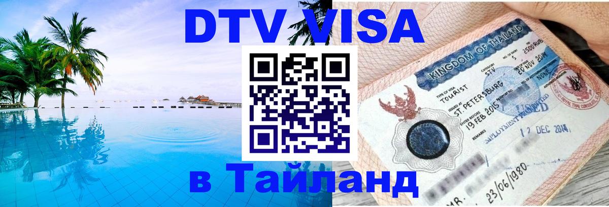 Виза ДТВ на 5 лет в Тайланд Ватикан 